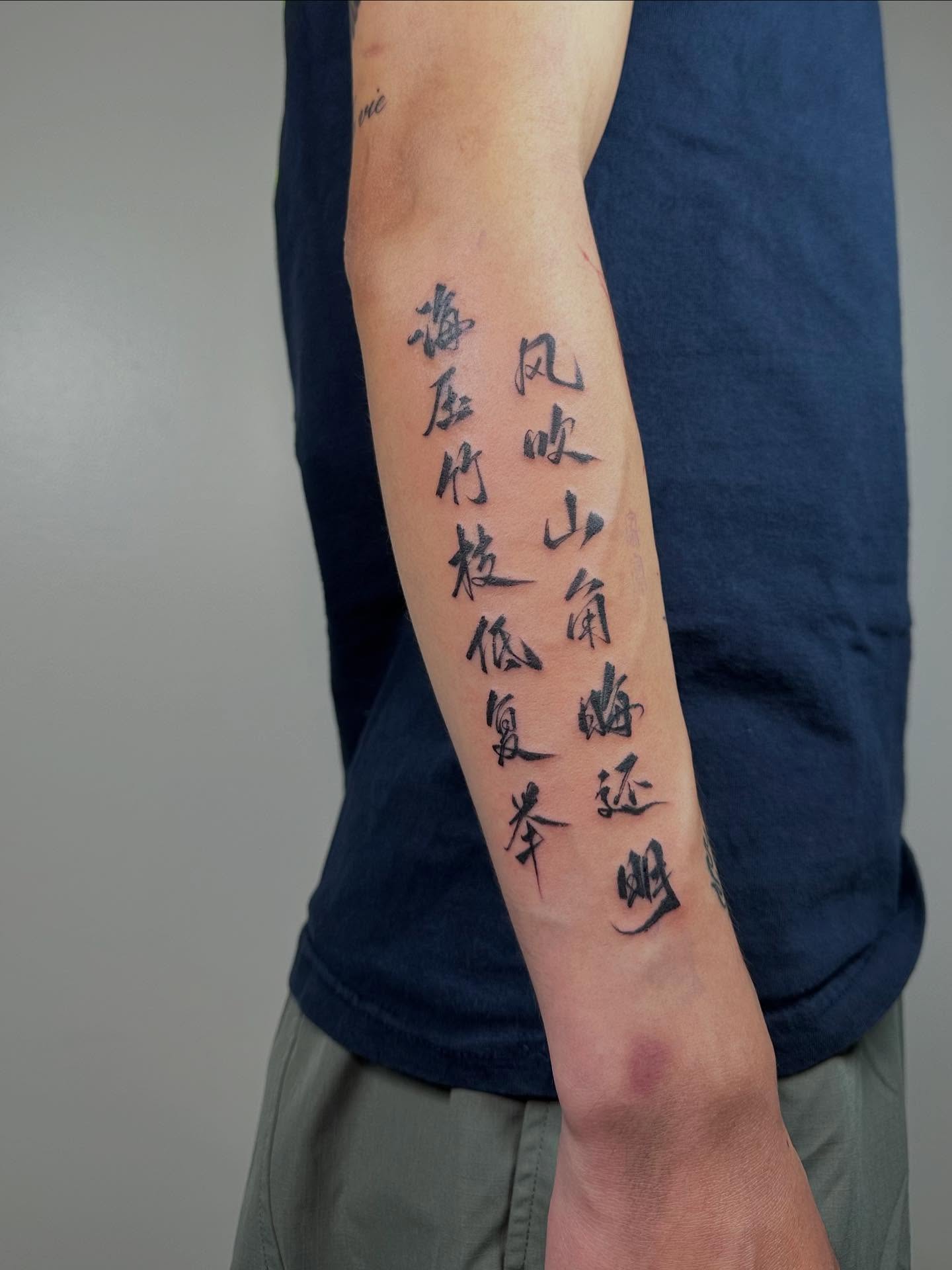 Chinese calligraphy lettering script tattoo on the forearm by Tomato
